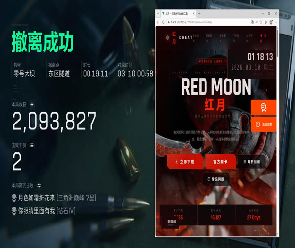 三角洲df辅助软件效果